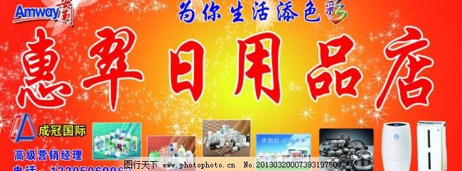 安利日用品店视觉形象与广告设计模板解析
